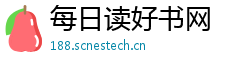 每日读好书网